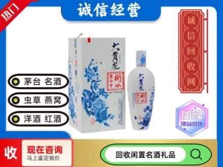 回收价格:封开县回收衡水老白干