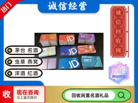 封开县回收商超卡